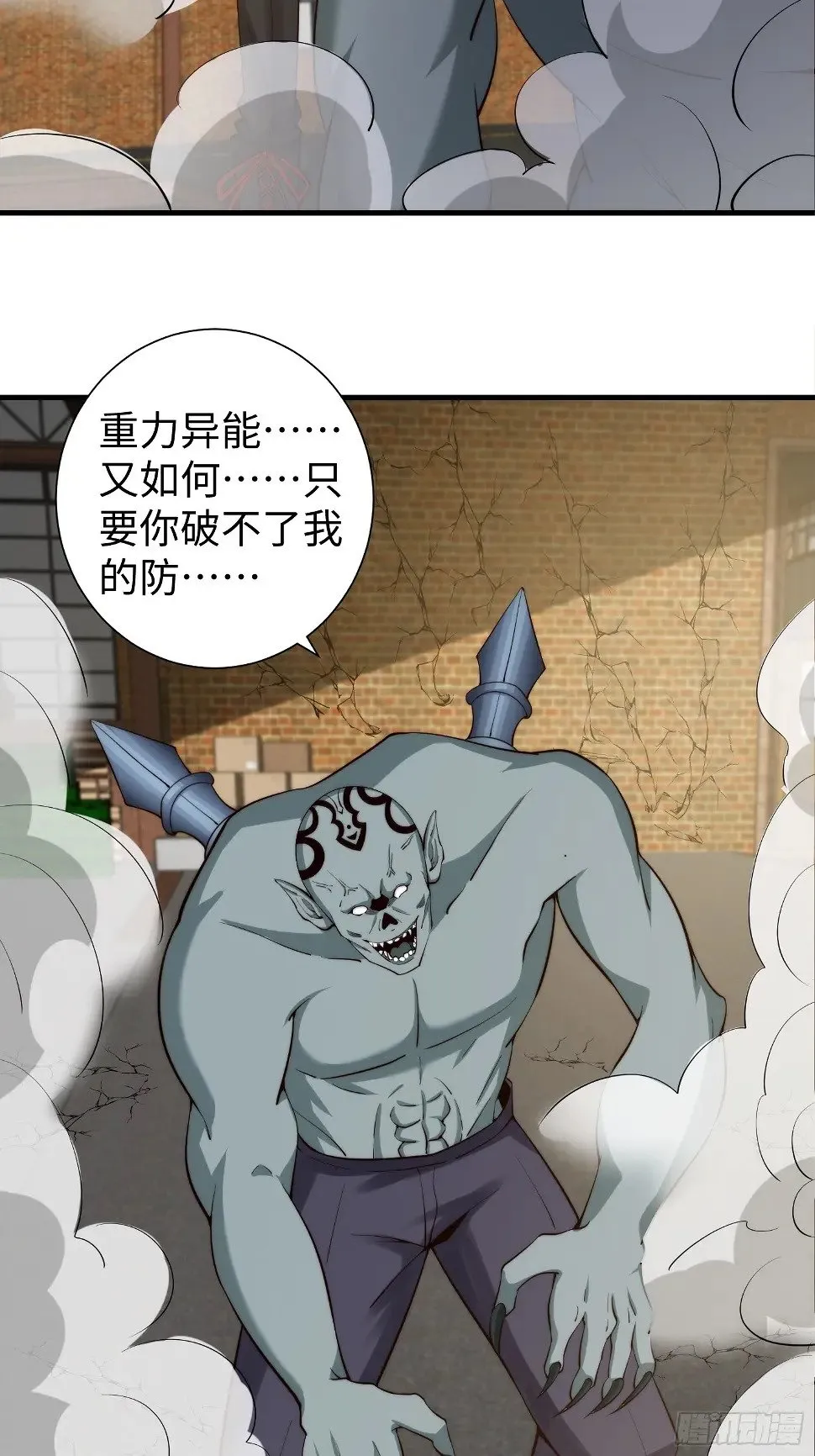 028 你真以为我是小可爱？ 第4页