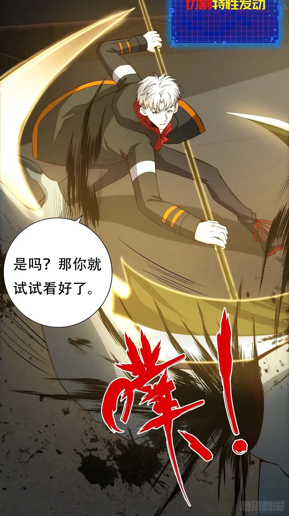 028 你真以为我是小可爱？ 第10页