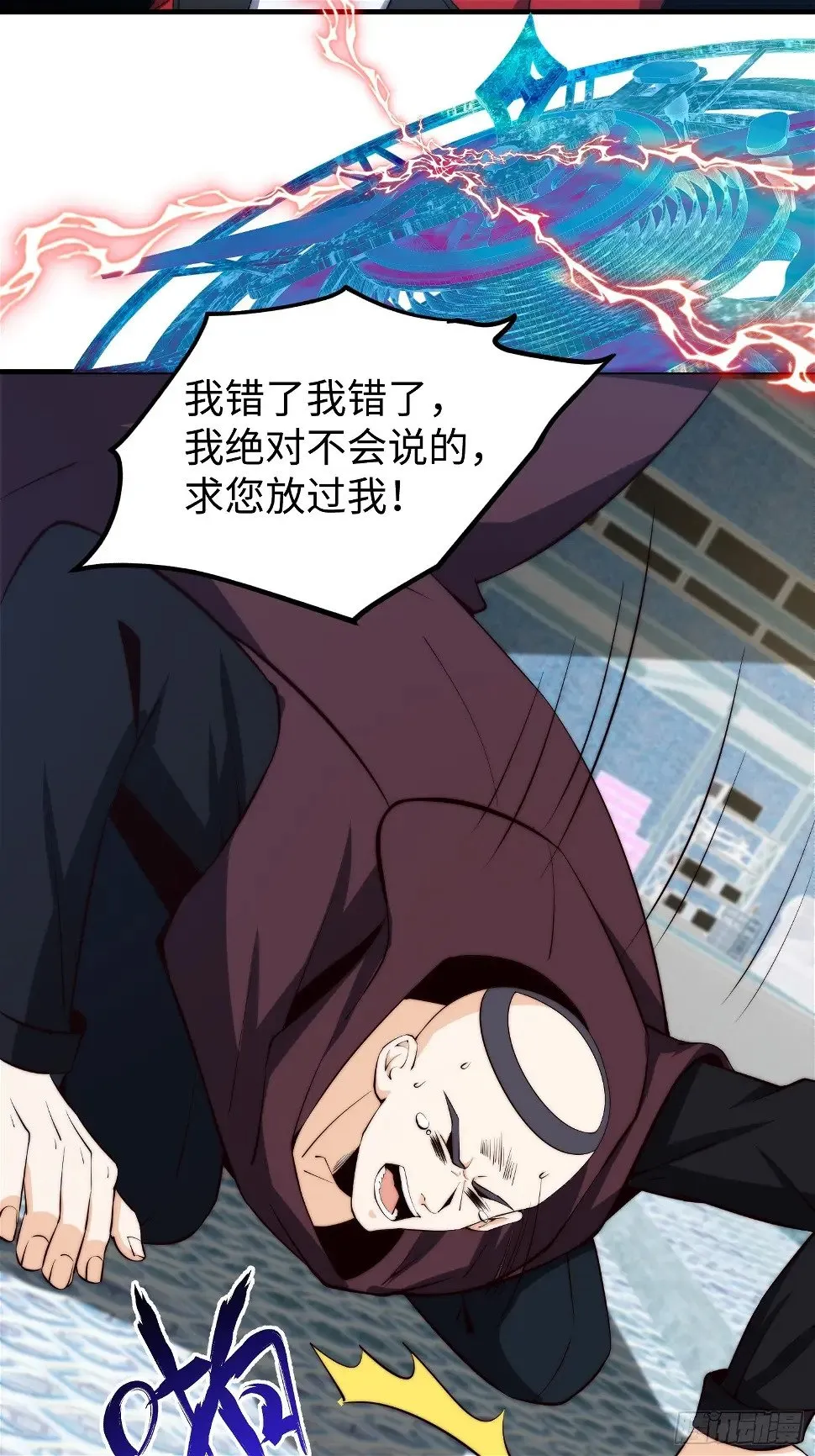028 你真以为我是小可爱？ 第31页