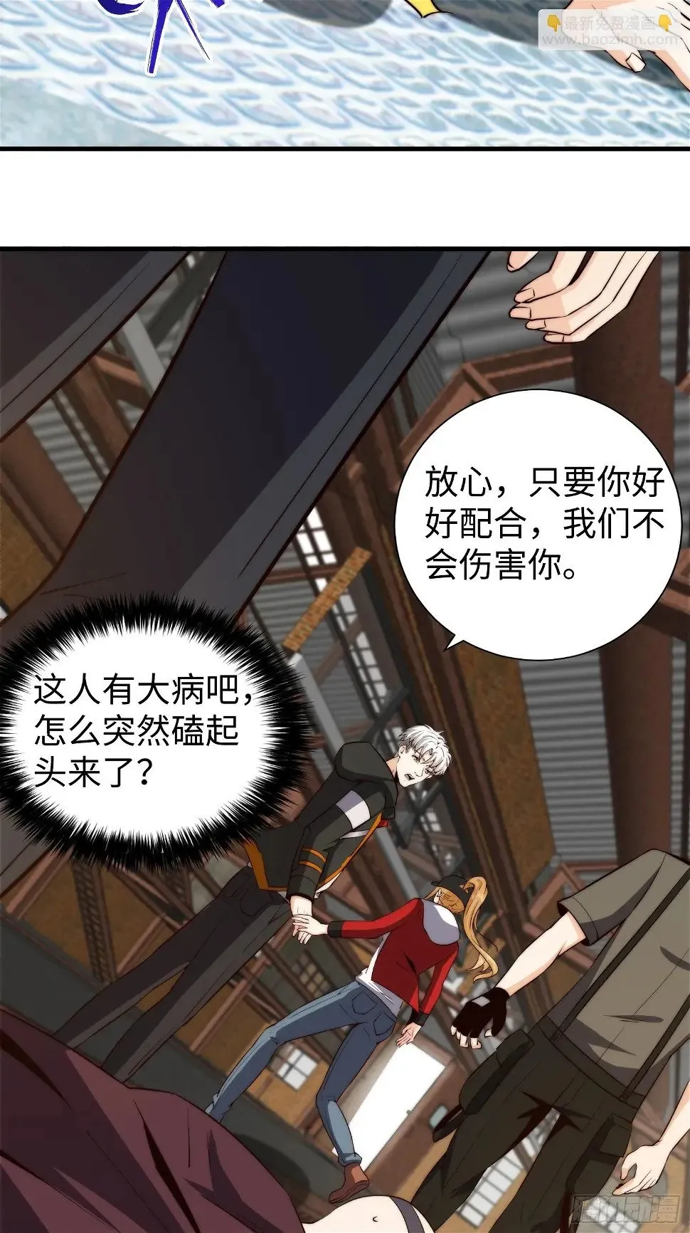 028 你真以为我是小可爱？ 第32页