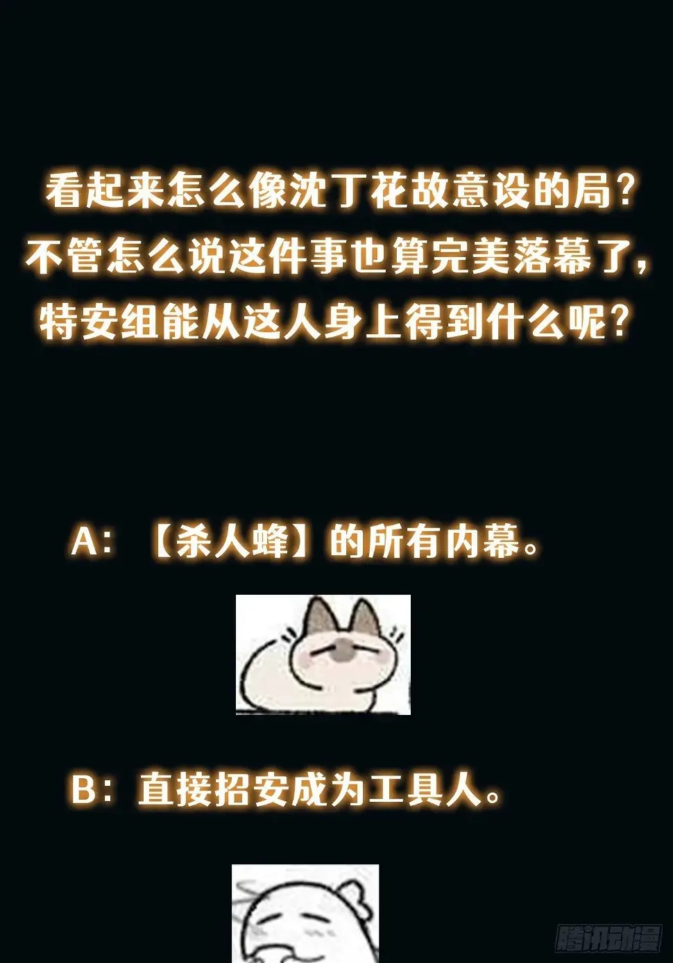 028 你真以为我是小可爱？ 第36页