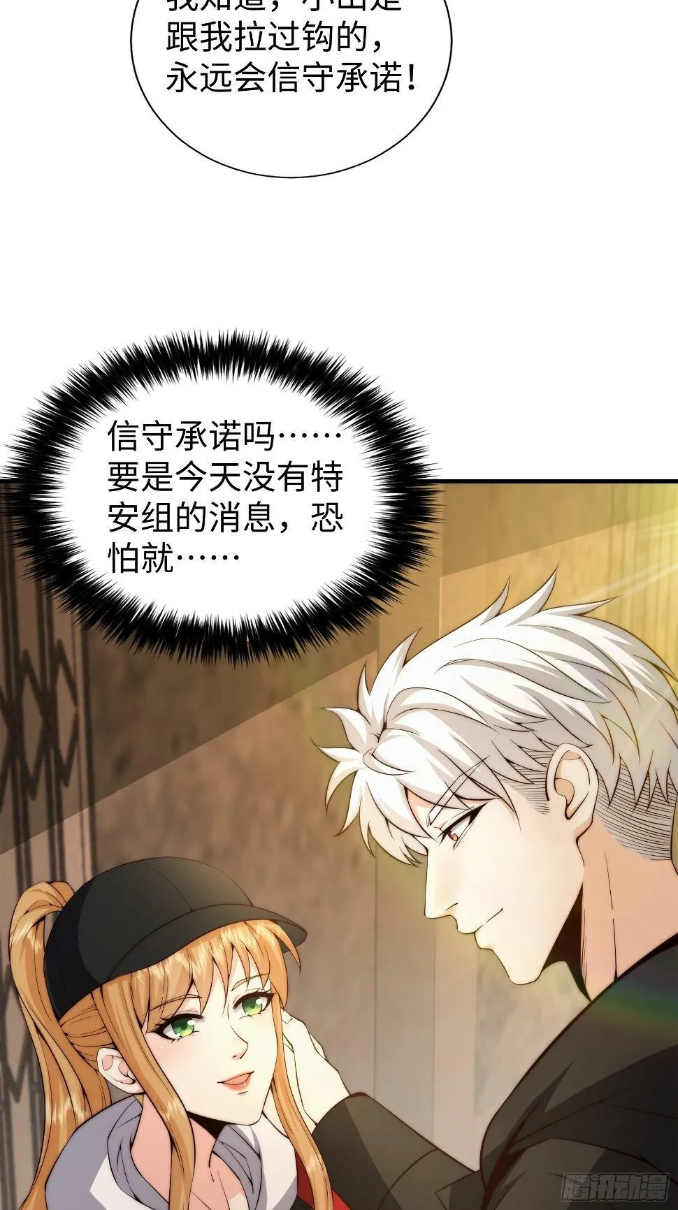 029 真是个傻瓜！ 第5页