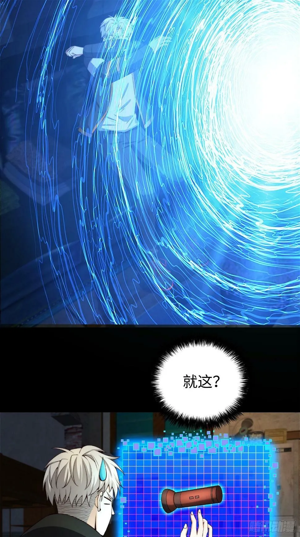 029 真是个傻瓜！ 第16页
