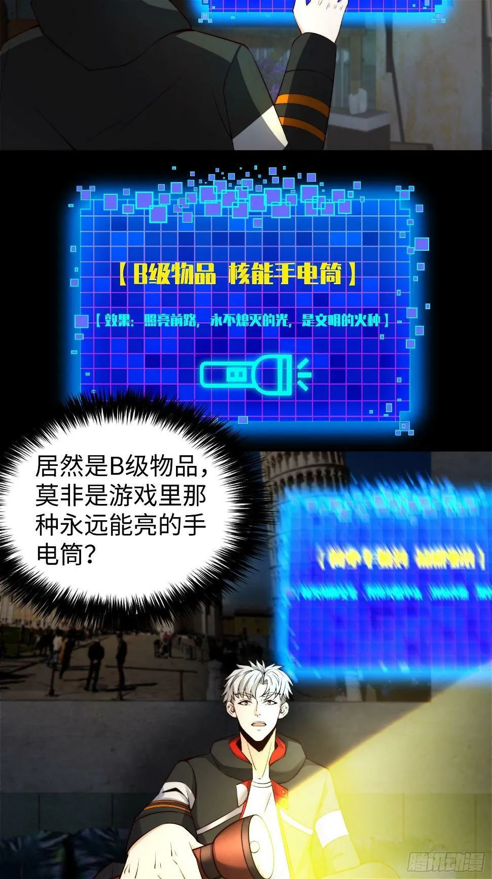 029 真是个傻瓜！ 第17页