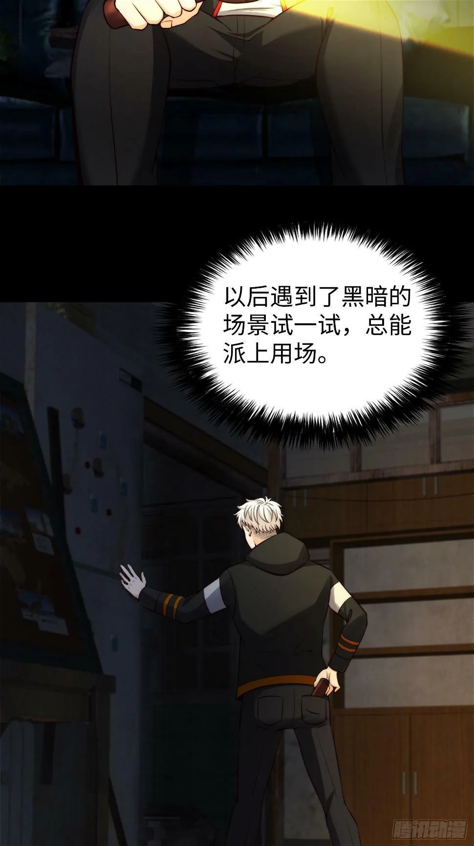 029 真是个傻瓜！ 第18页