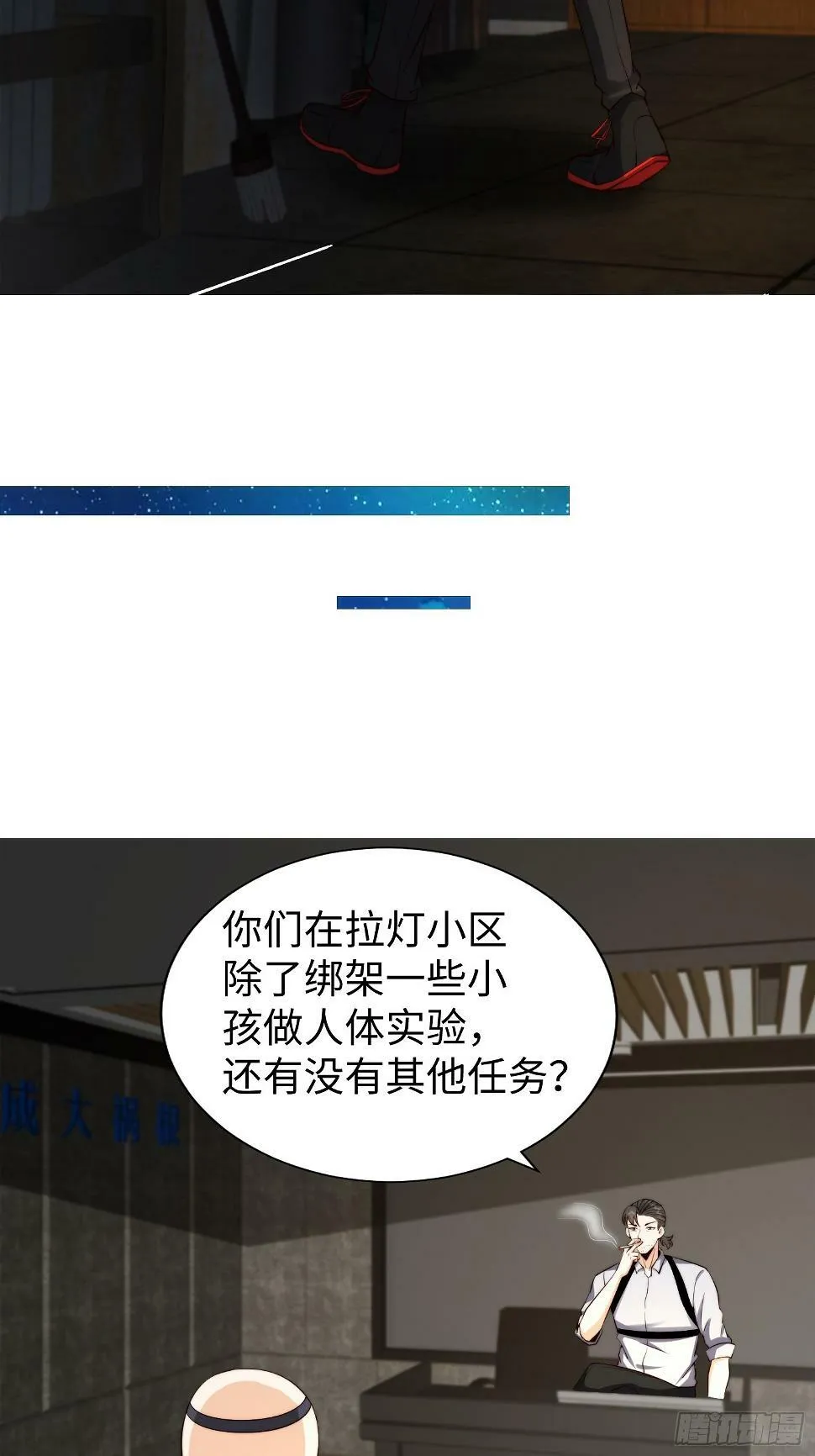 029 真是个傻瓜！ 第19页