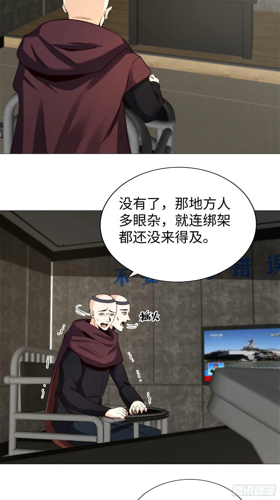 029 真是个傻瓜！ 第20页