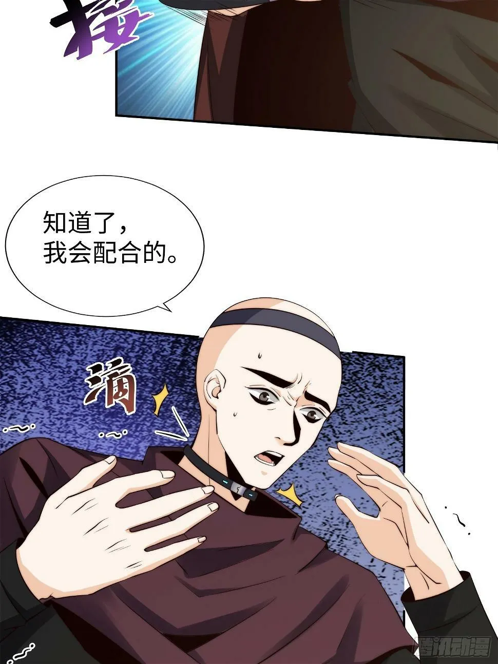029 真是个傻瓜！ 第29页