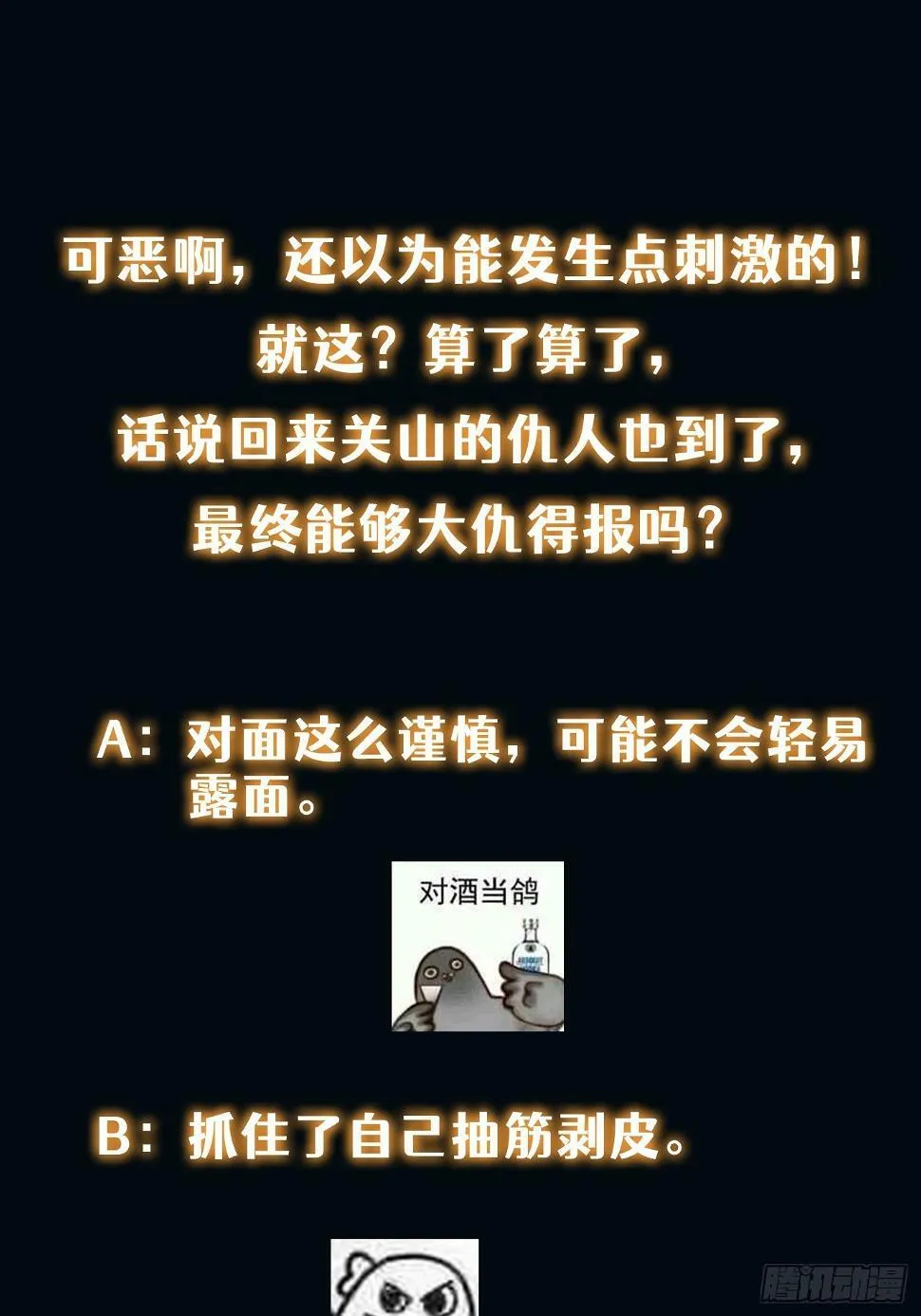 029 真是个傻瓜！ 第40页