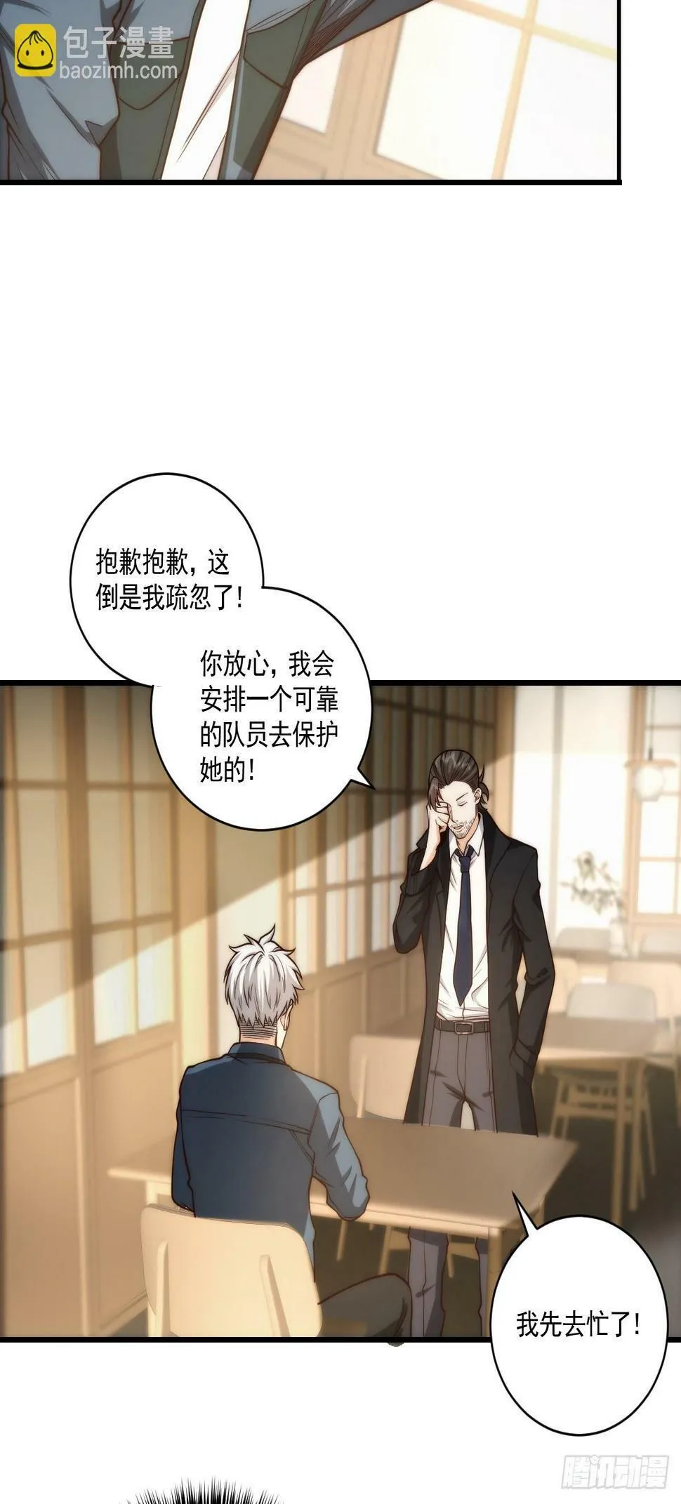 030 月下美人刺客 第23页