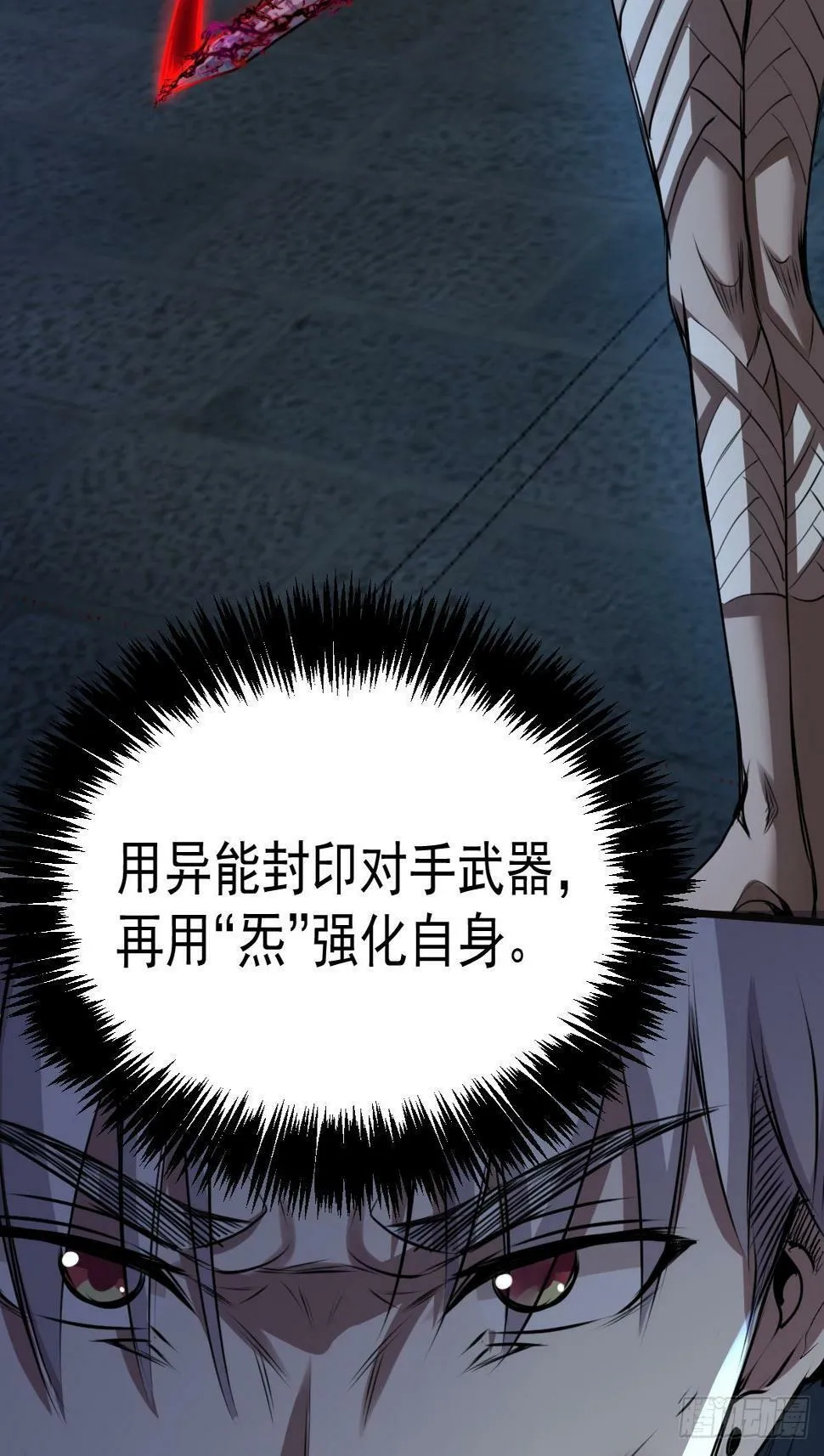 032 绷带身段的虐杀 第57页