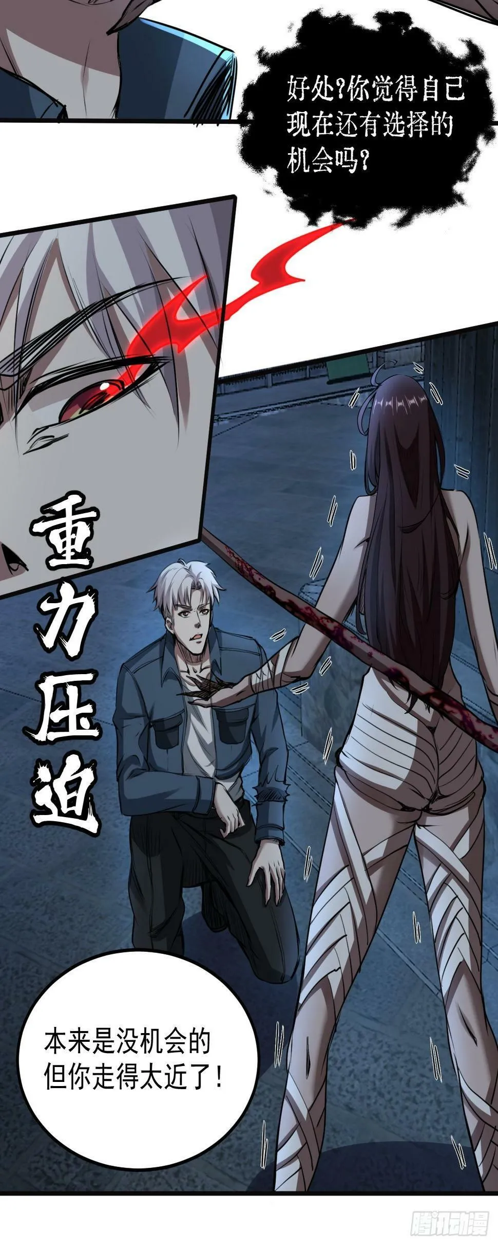 032 绷带身段的虐杀 第61页