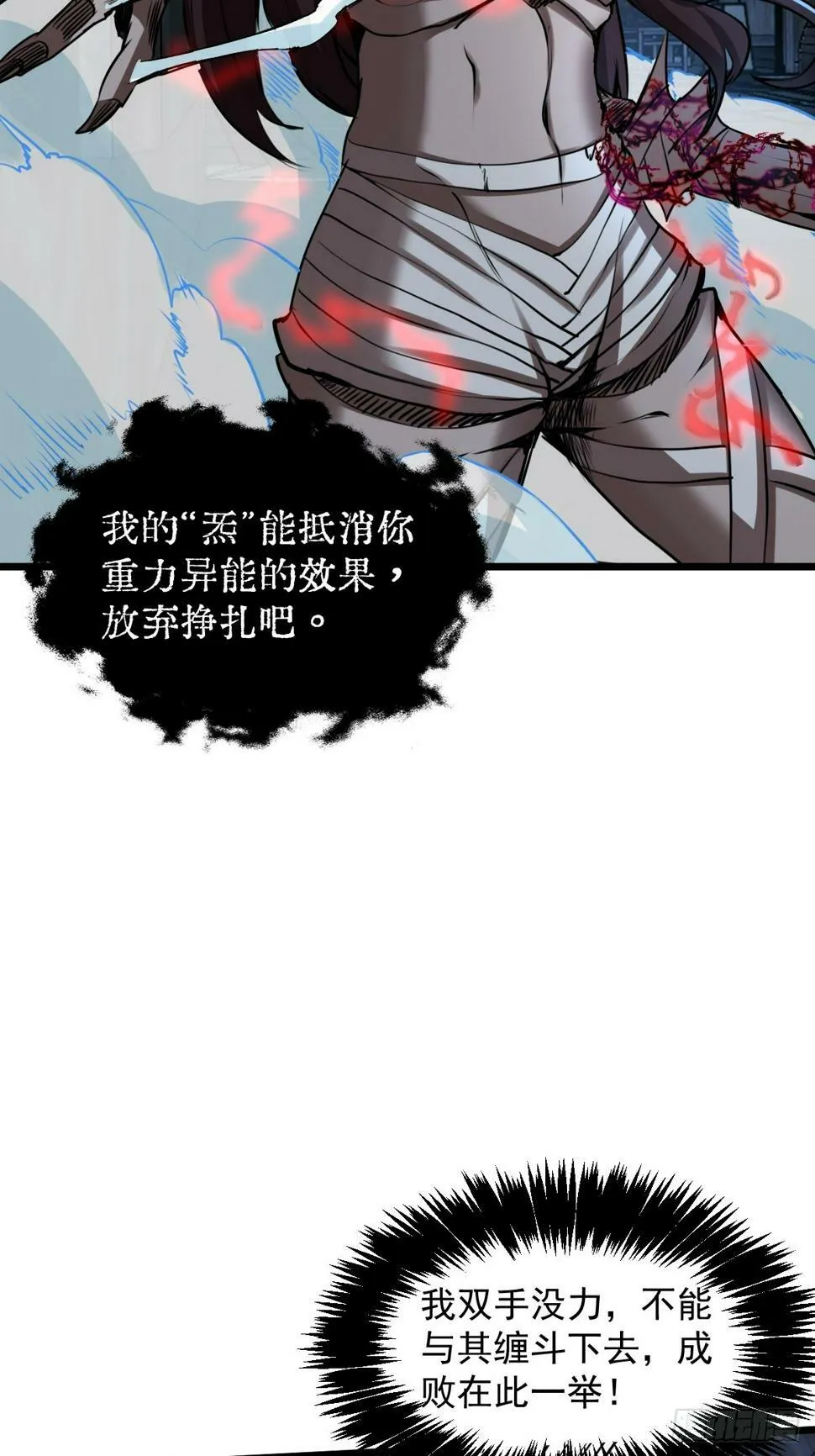033 孤身闯入黑暗 第6页
