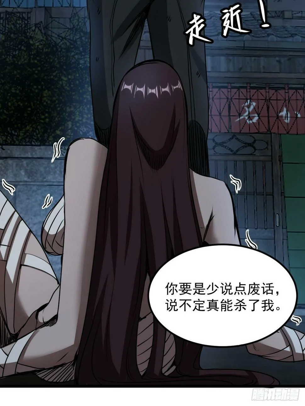 033 孤身闯入黑暗 第16页