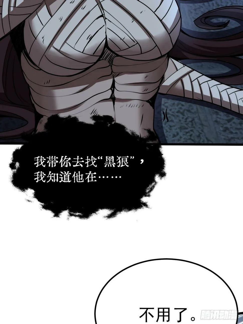 033 孤身闯入黑暗 第18页
