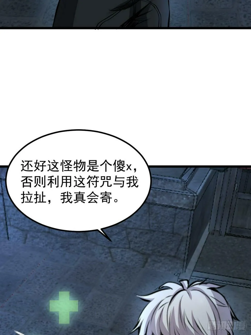 033 孤身闯入黑暗 第25页