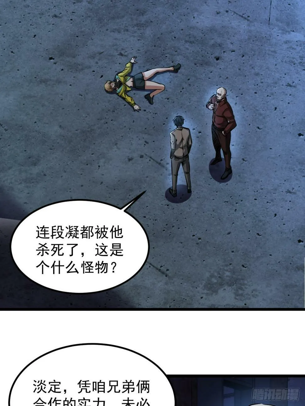 033 孤身闯入黑暗 第30页