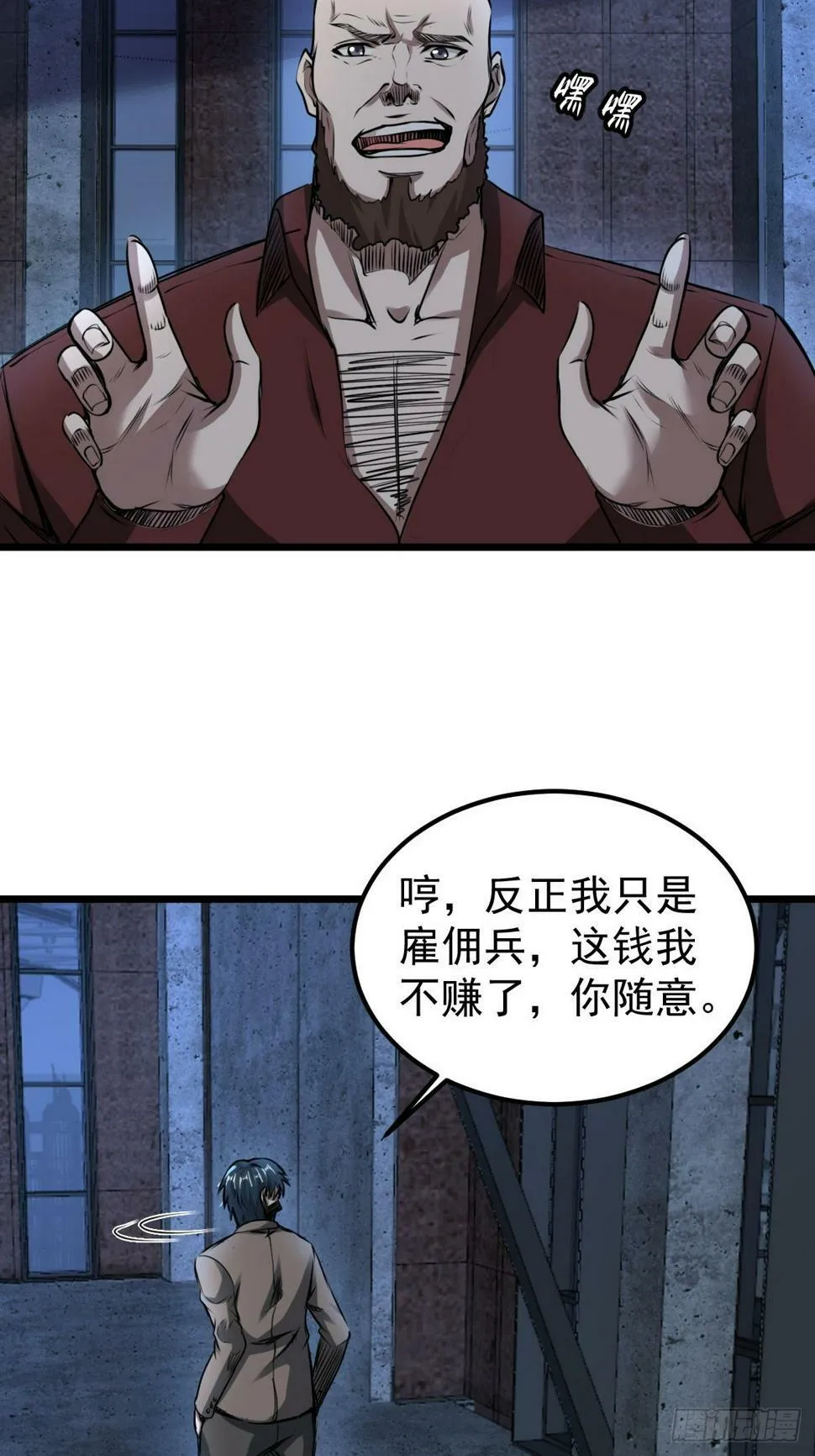 033 孤身闯入黑暗 第33页