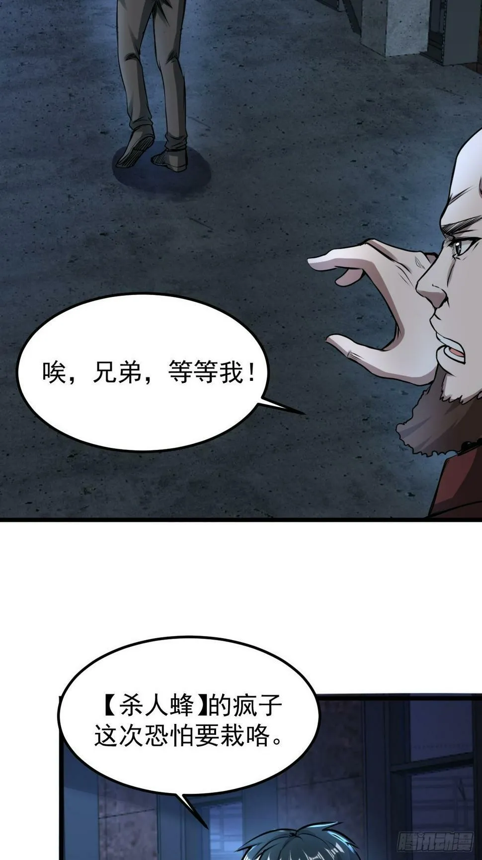 033 孤身闯入黑暗 第34页