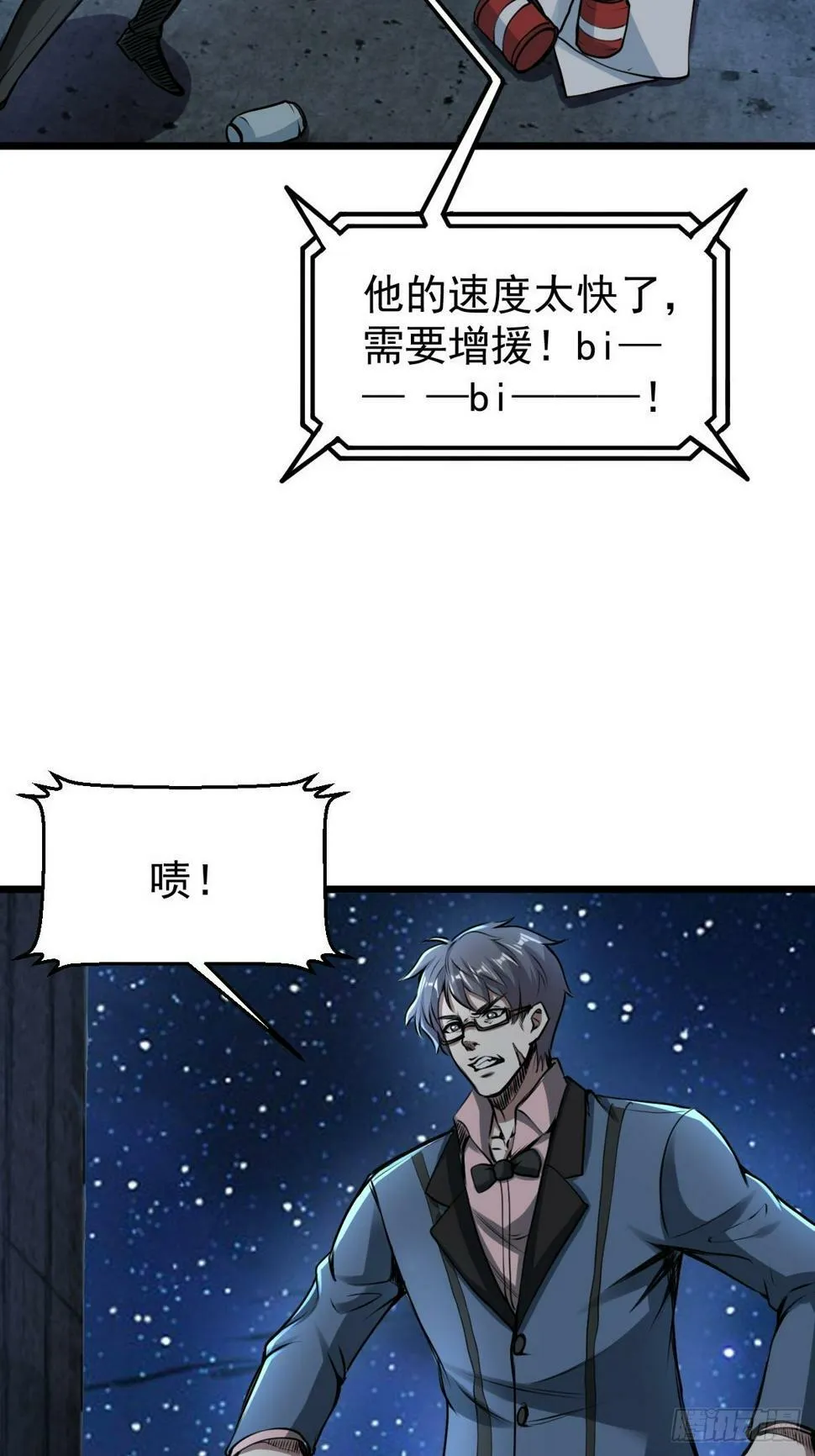 033 孤身闯入黑暗 第37页