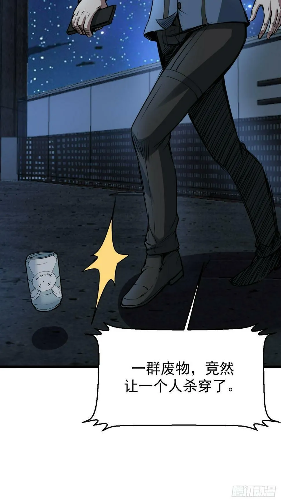 033 孤身闯入黑暗 第38页