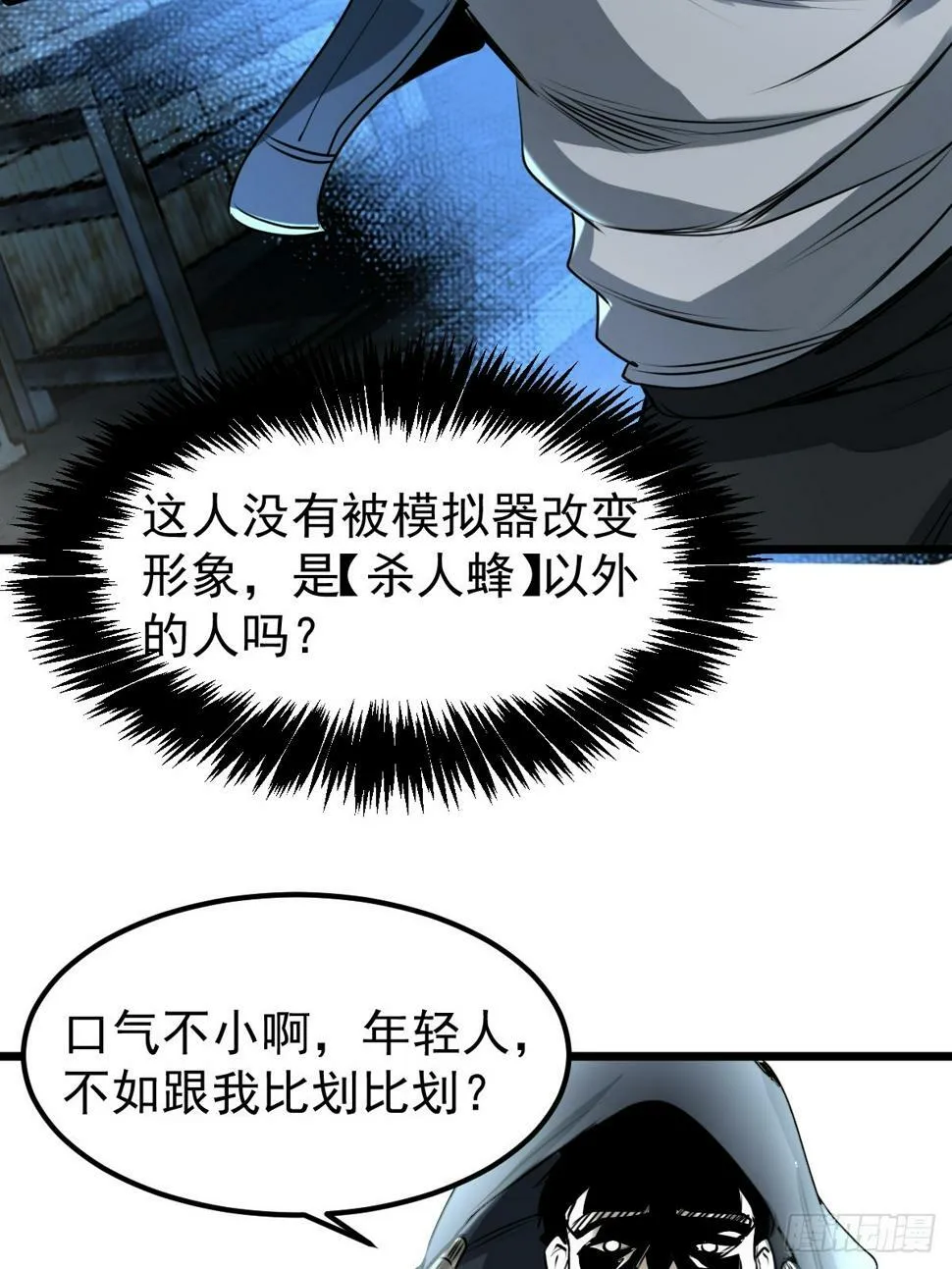 033 孤身闯入黑暗 第54页