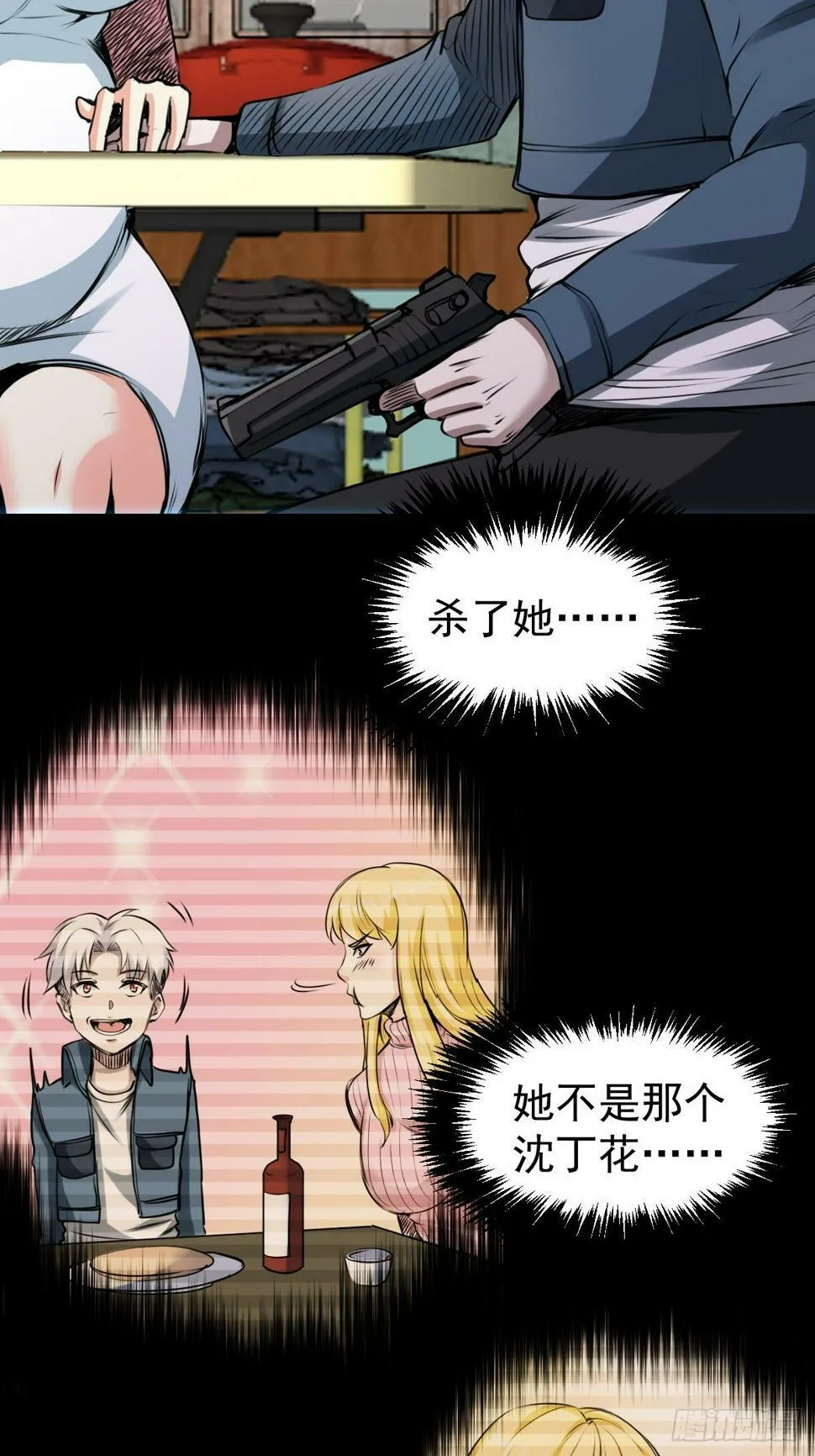 034 让人沉溺的幻觉 第32页