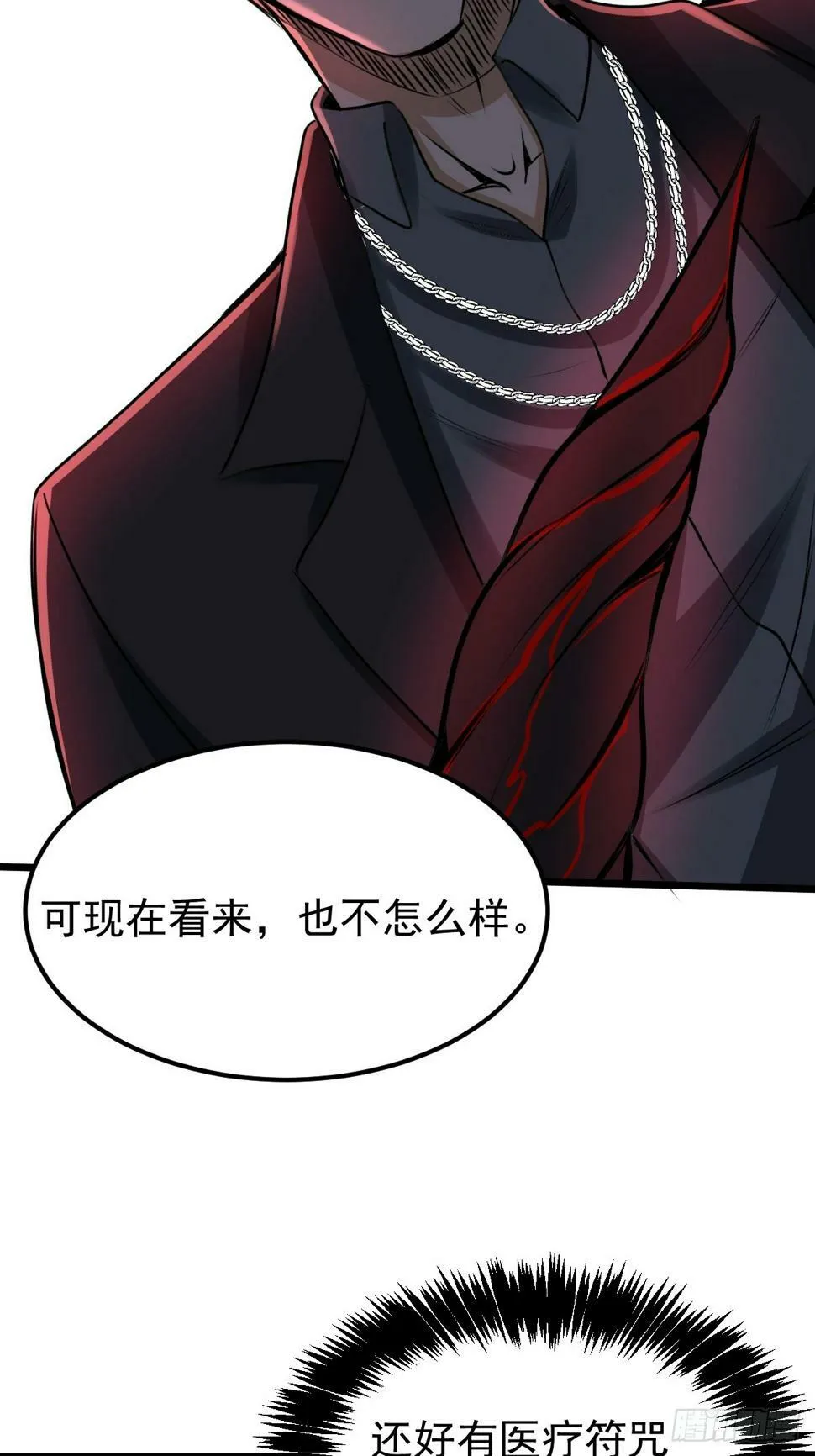 035 自相残杀 第23页