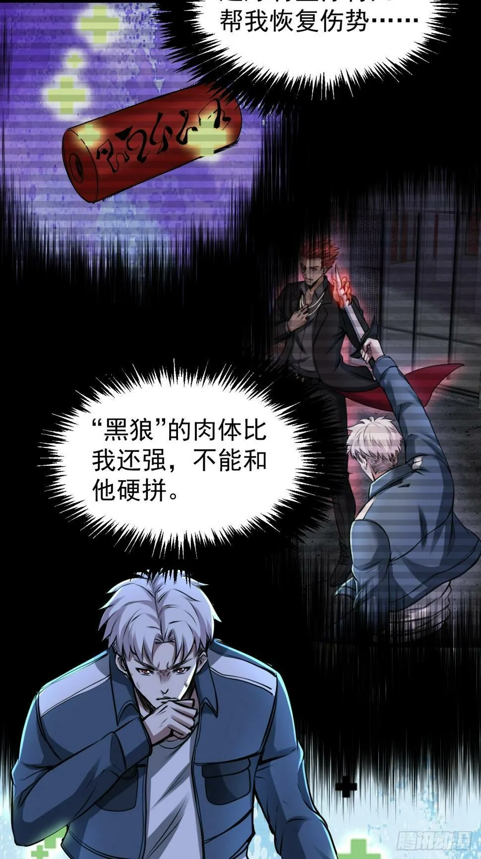 035 自相残杀 第24页