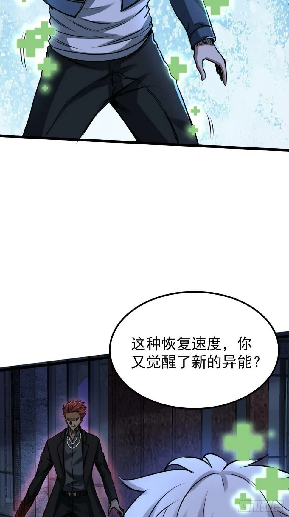 035 自相残杀 第25页