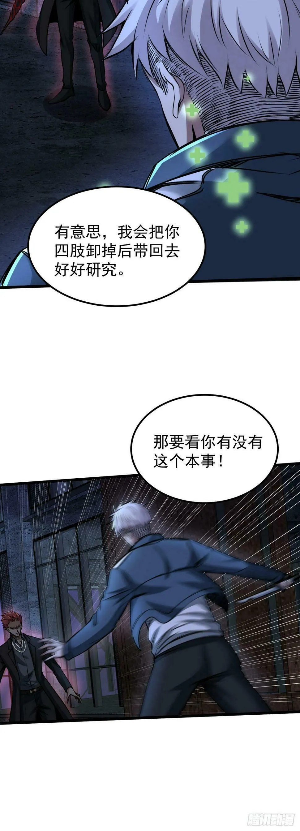 035 自相残杀 第26页