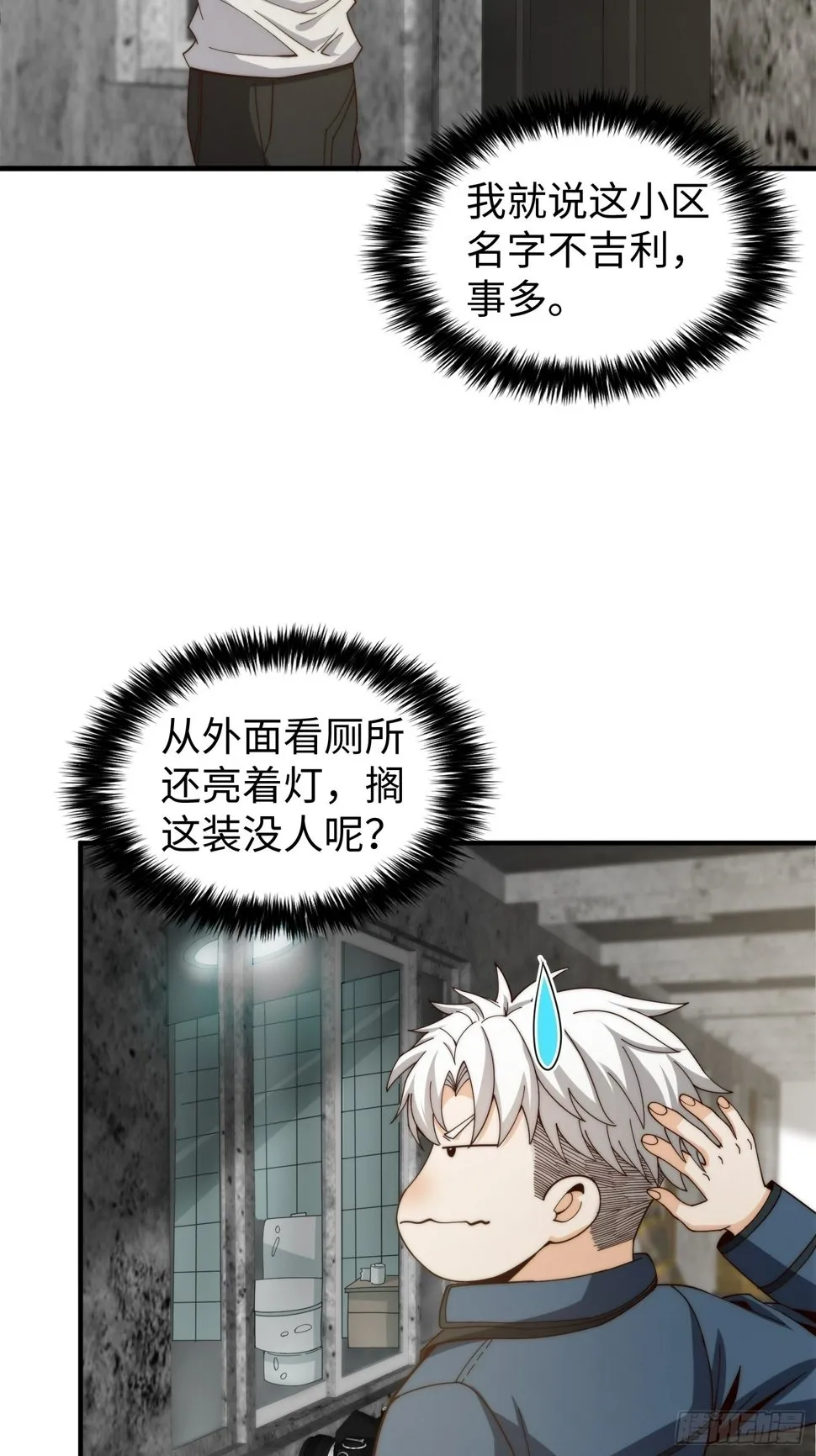 039 诡异的村落 第8页