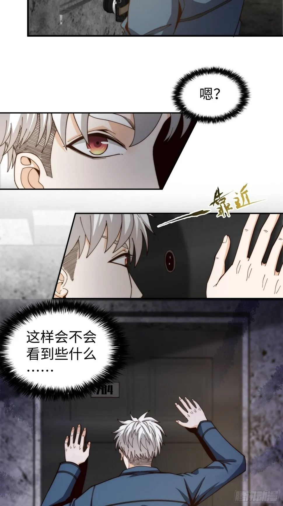 039 诡异的村落 第9页