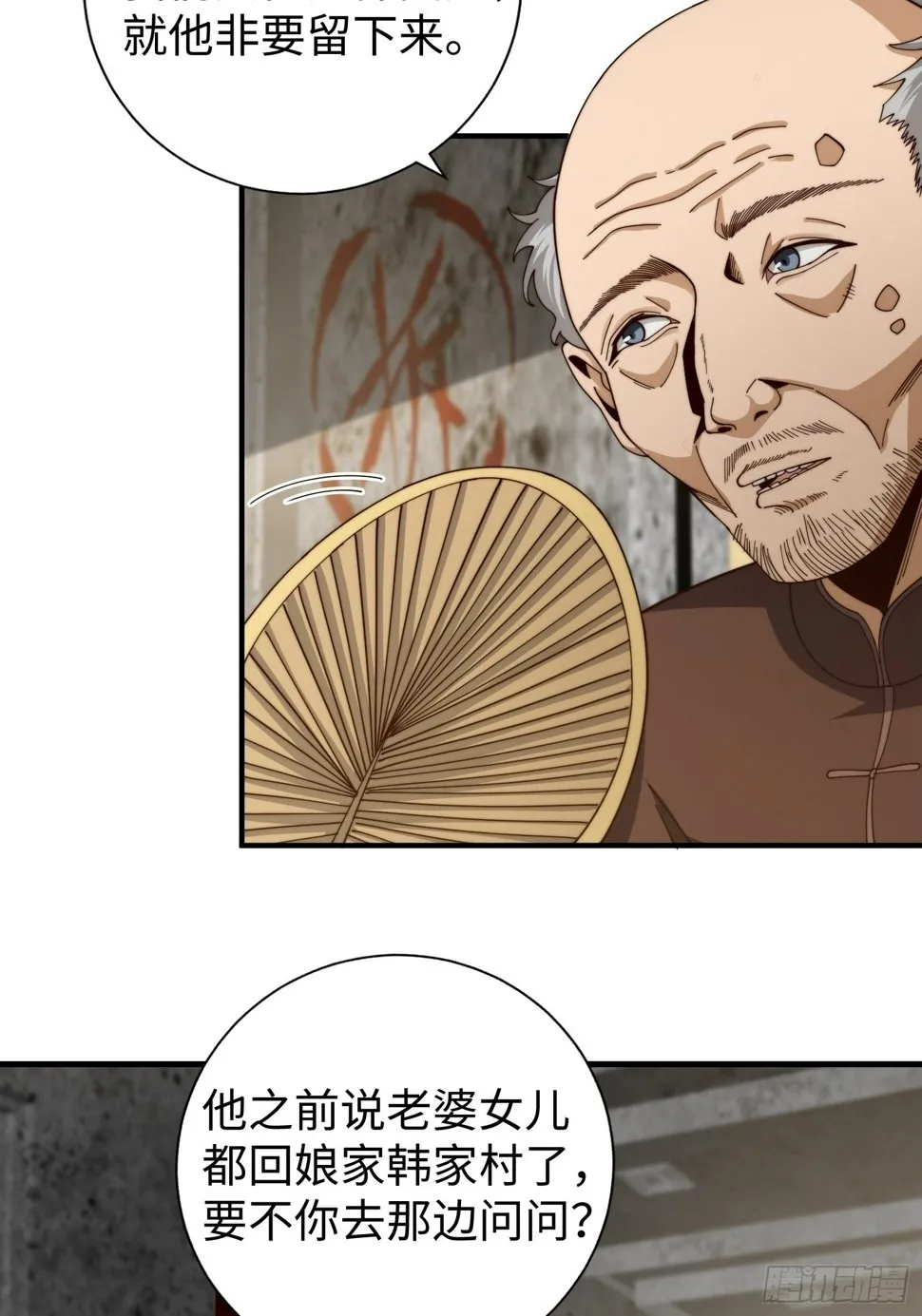 039 诡异的村落 第15页
