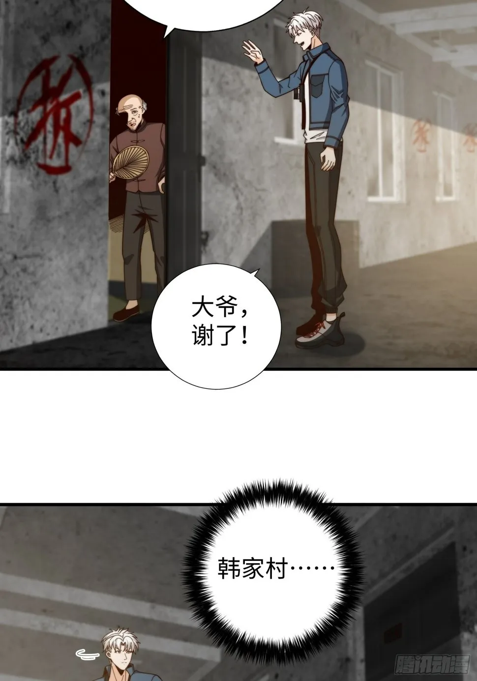 039 诡异的村落 第16页