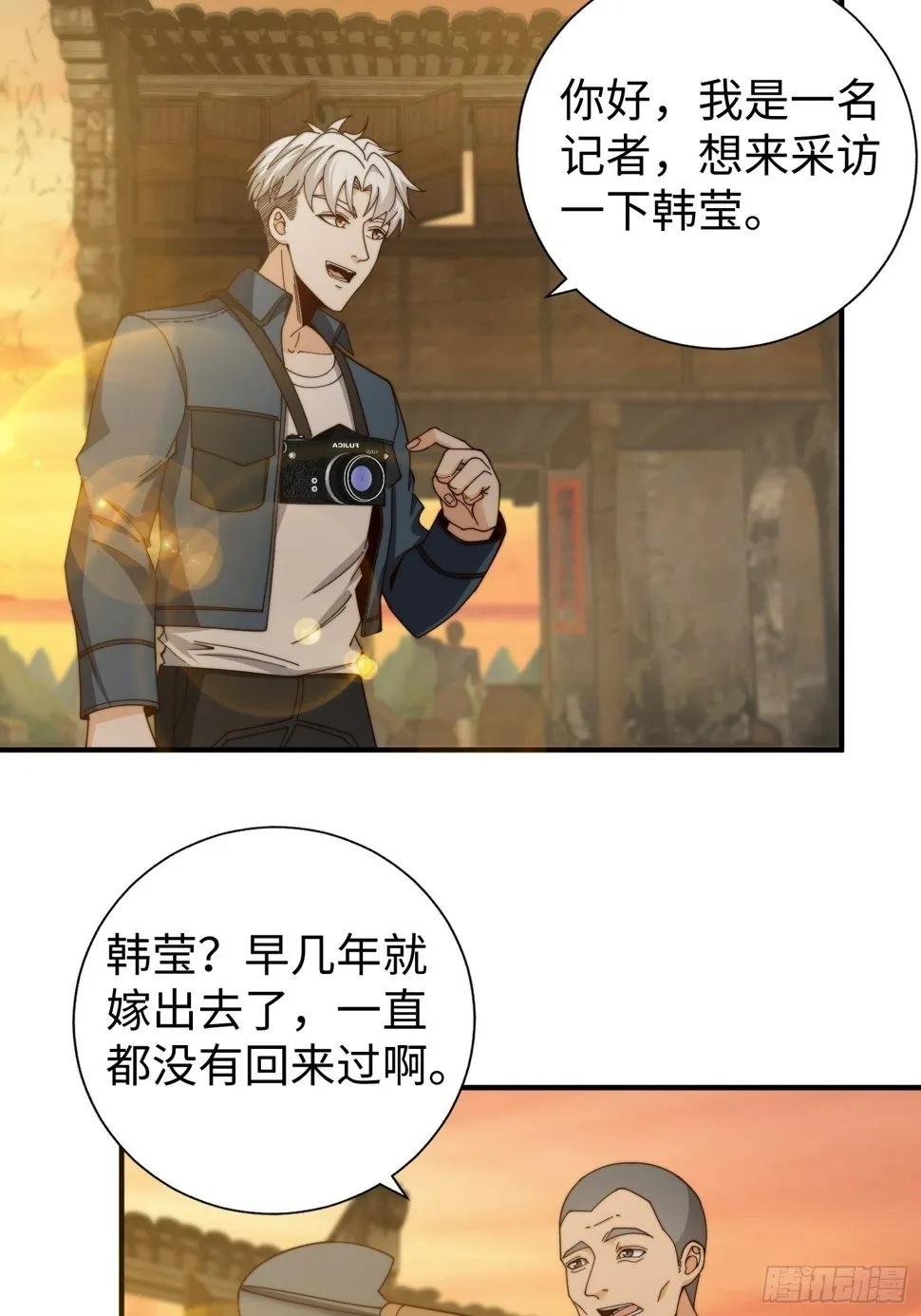 039 诡异的村落 第21页