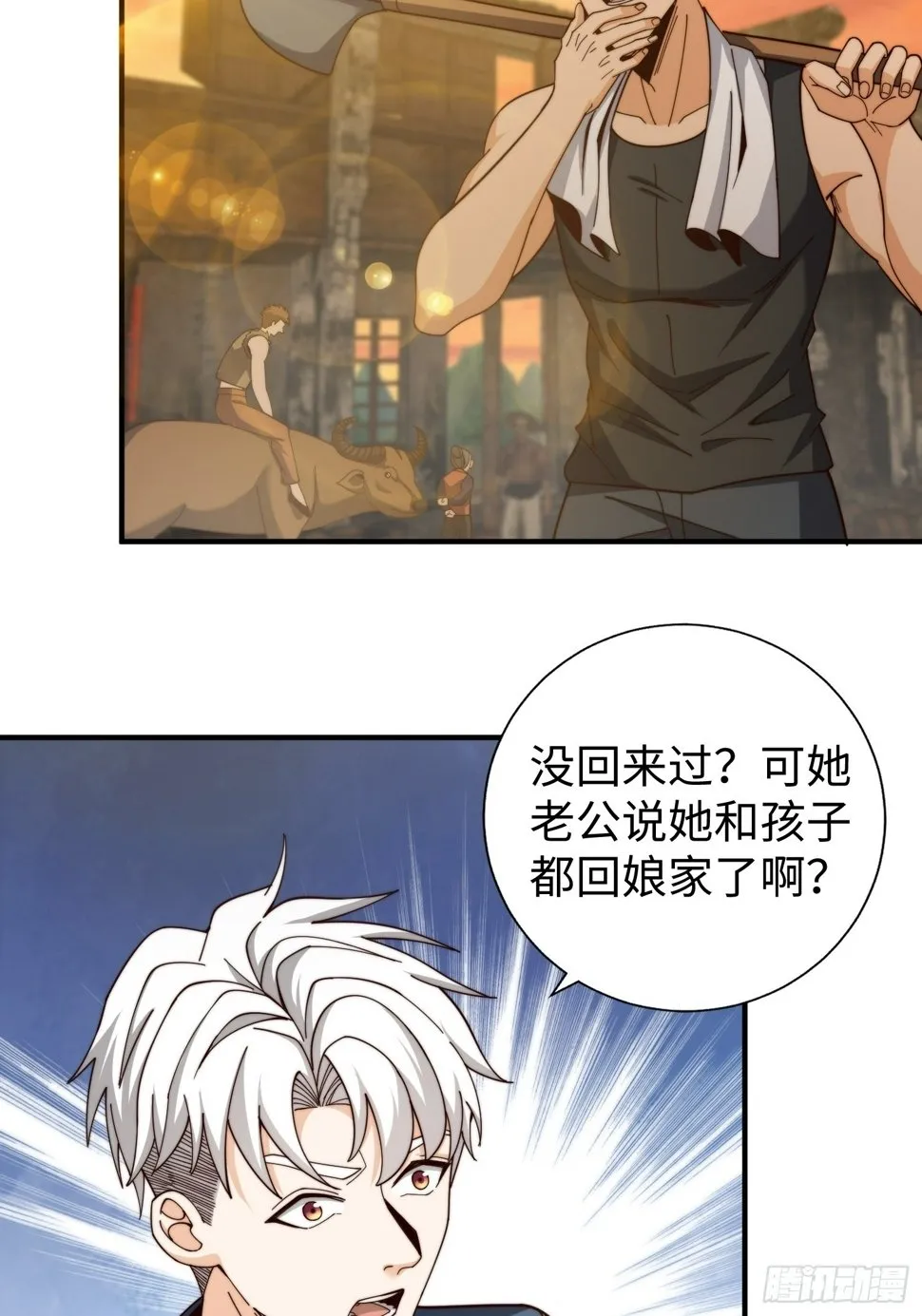 039 诡异的村落 第22页
