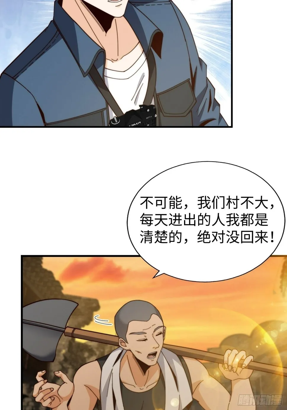 039 诡异的村落 第23页
