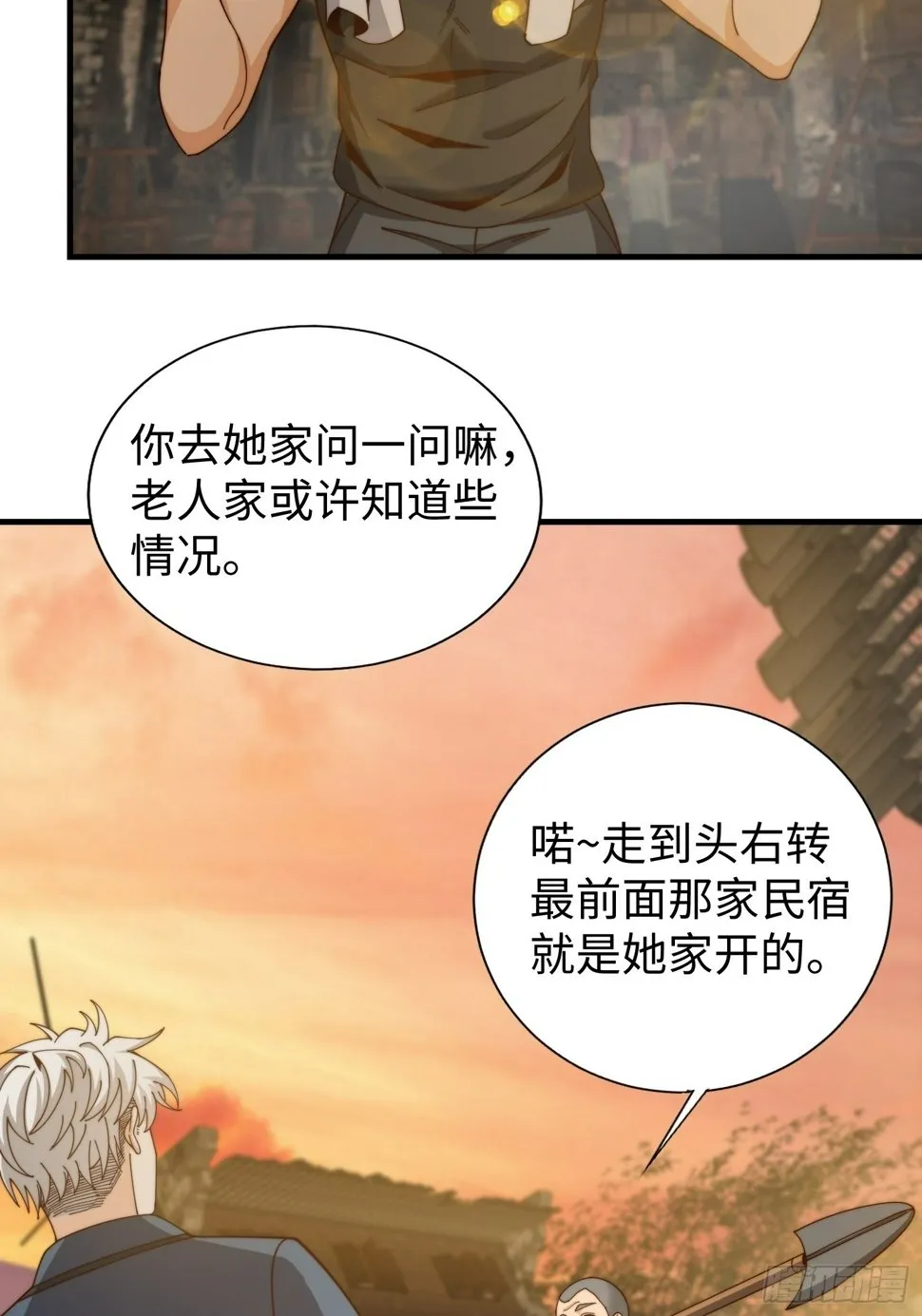 039 诡异的村落 第24页