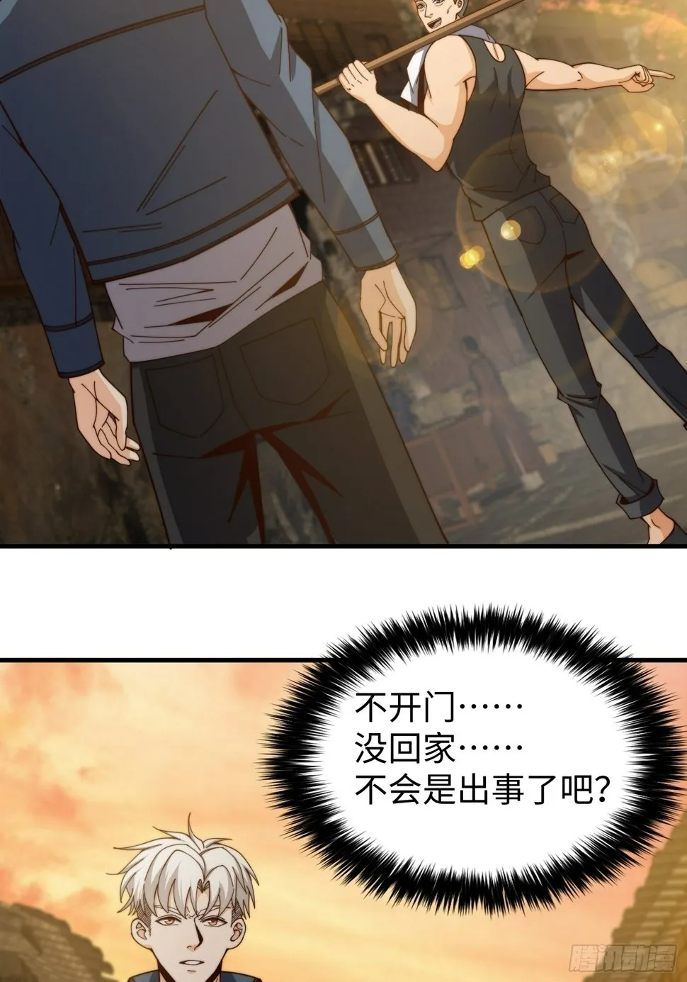 039 诡异的村落 第25页