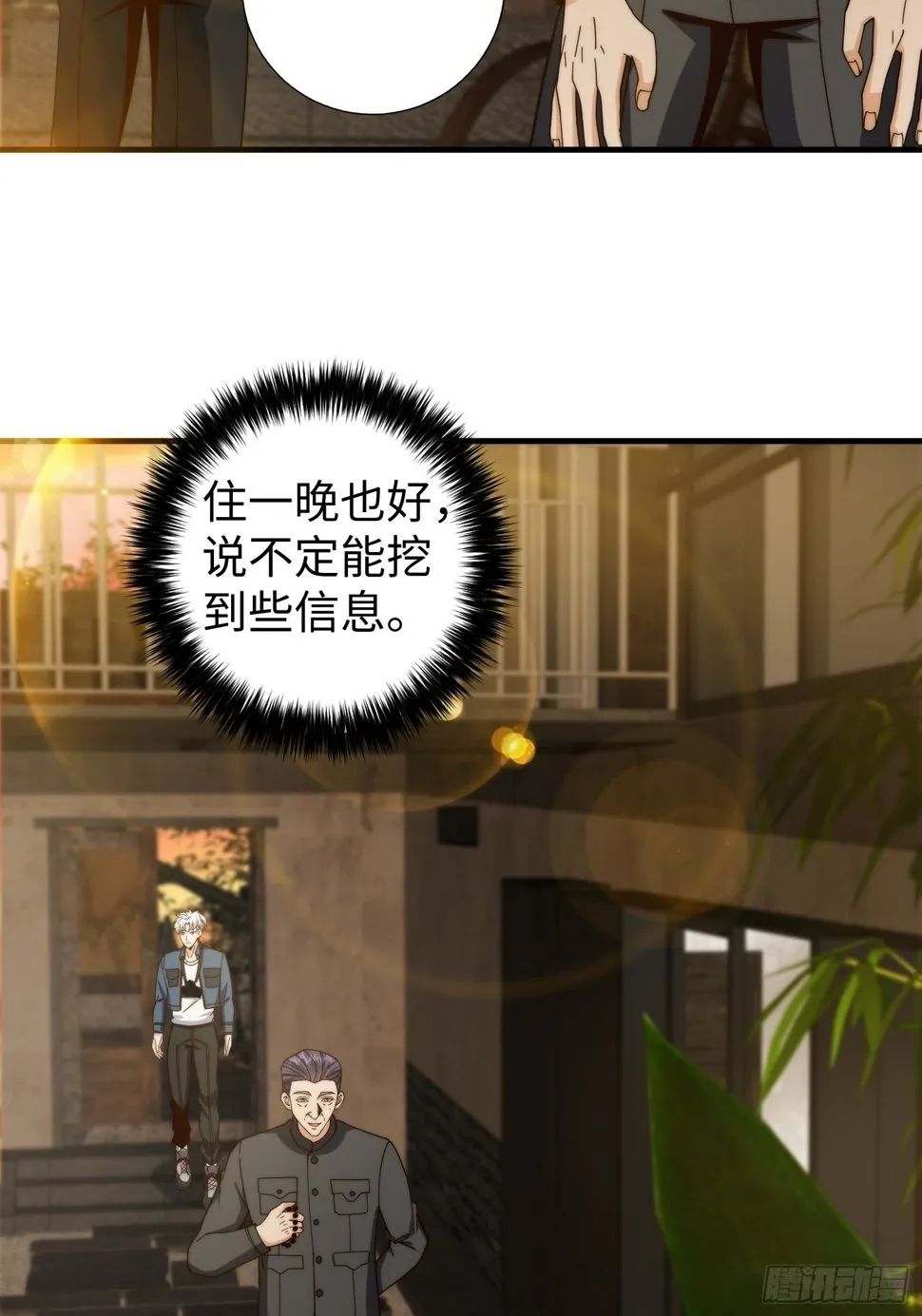 039 诡异的村落 第29页