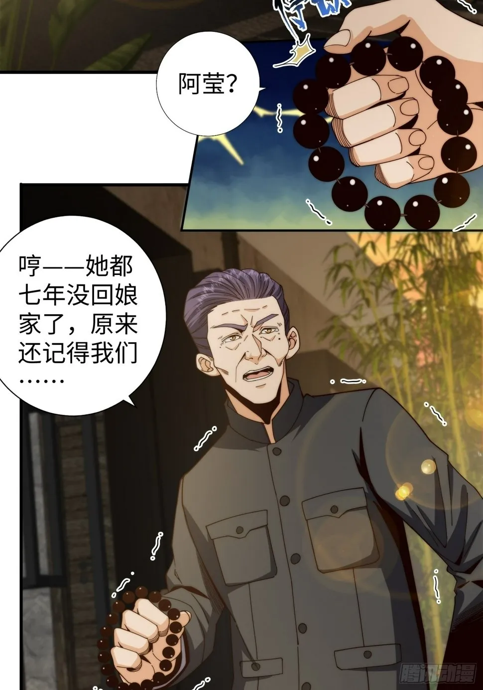 039 诡异的村落 第31页