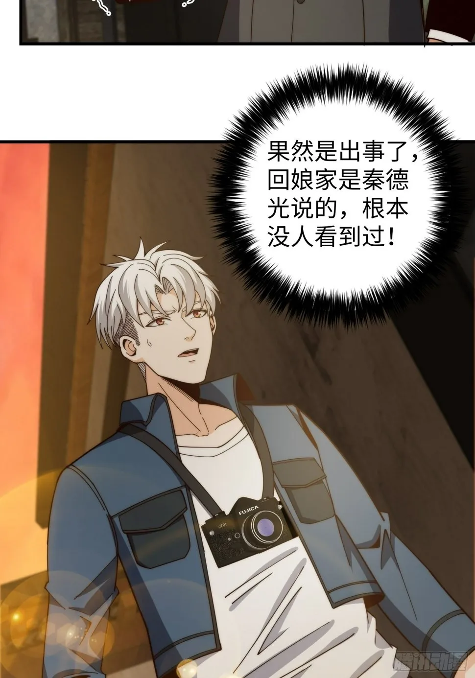 039 诡异的村落 第32页