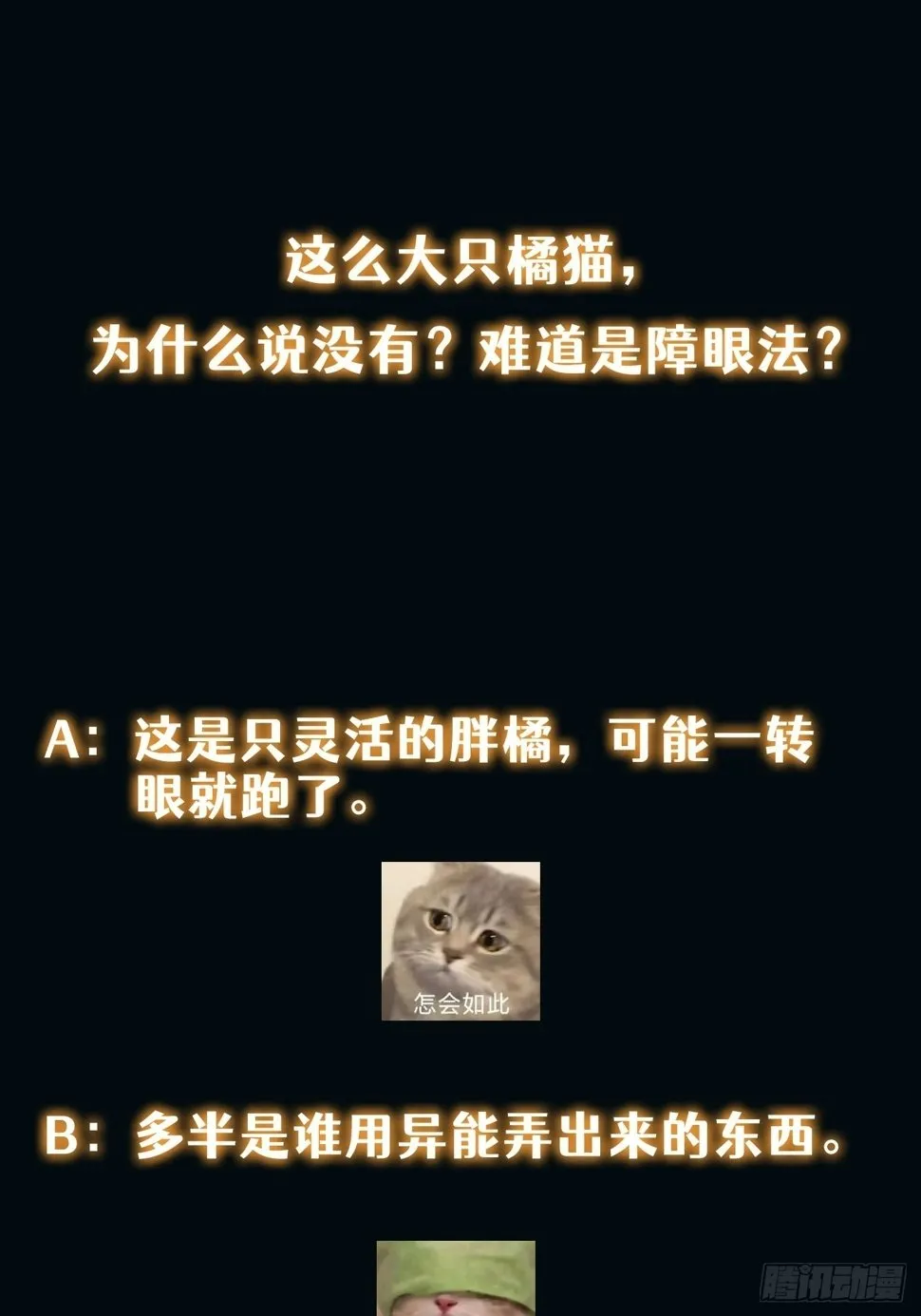 039 诡异的村落 第41页