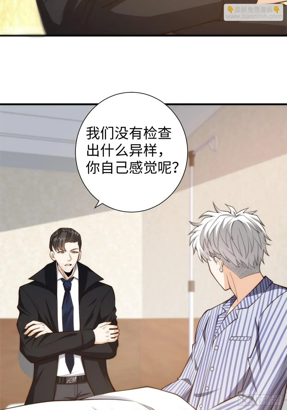 038 居然没有后遗症？ 第6页