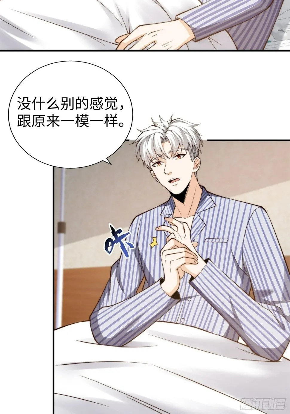038 居然没有后遗症？ 第7页