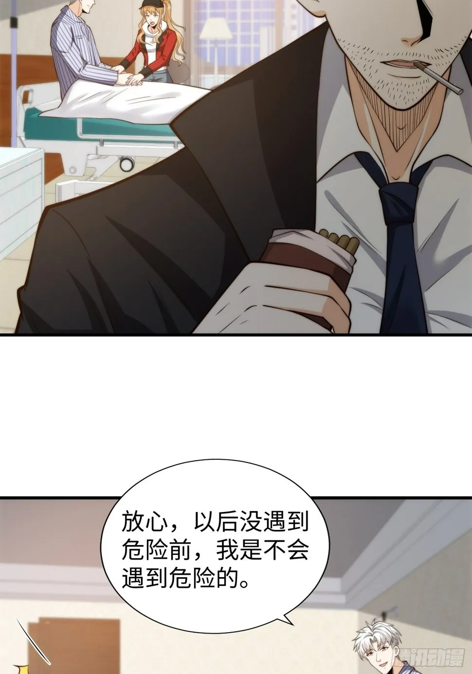 038 居然没有后遗症？ 第10页