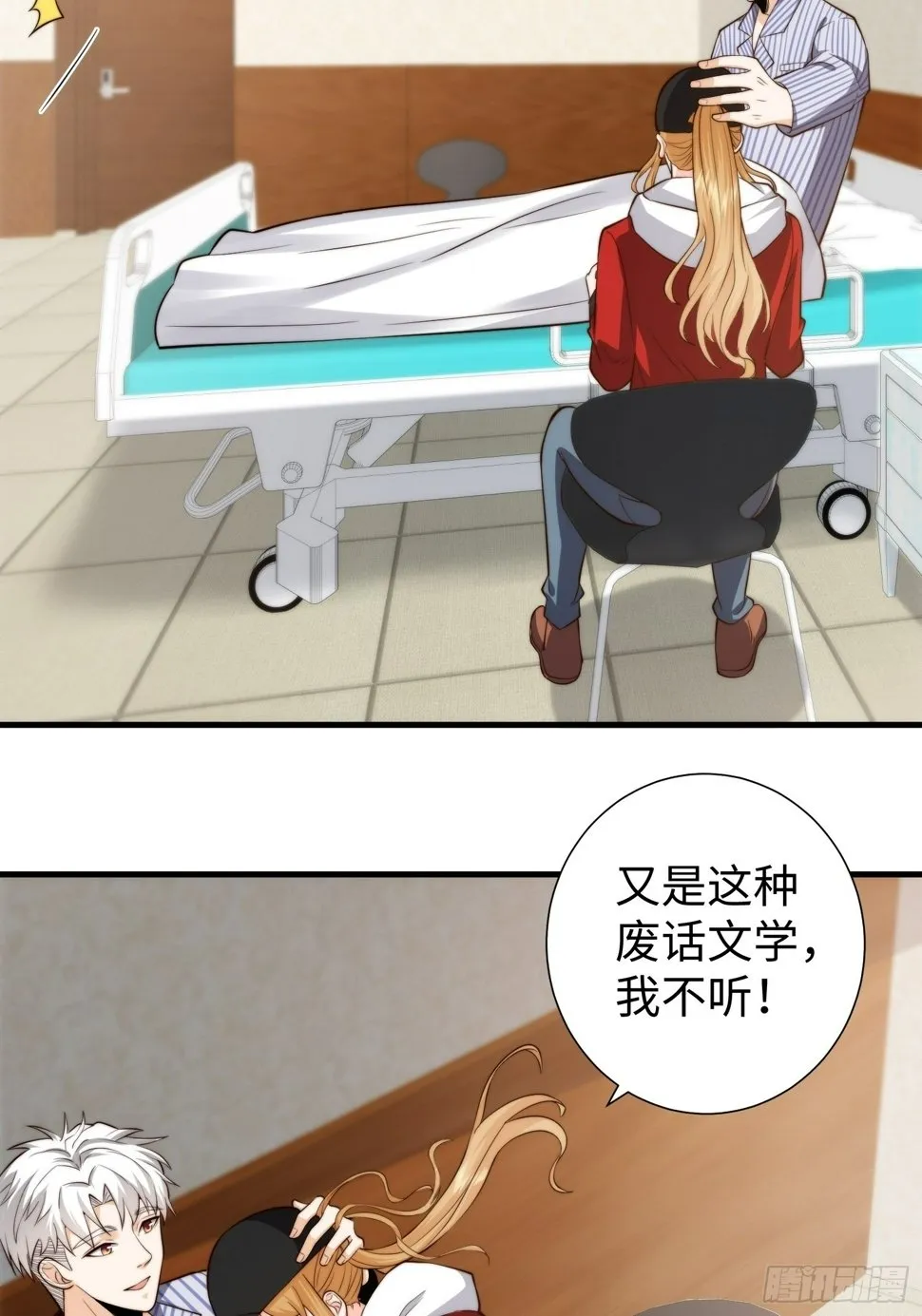 038 居然没有后遗症？ 第11页
