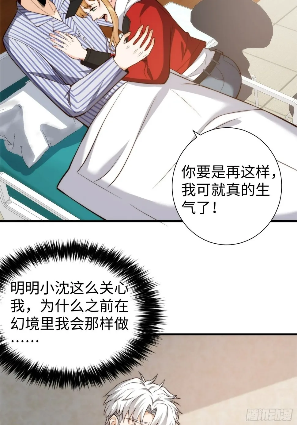 038 居然没有后遗症？ 第12页