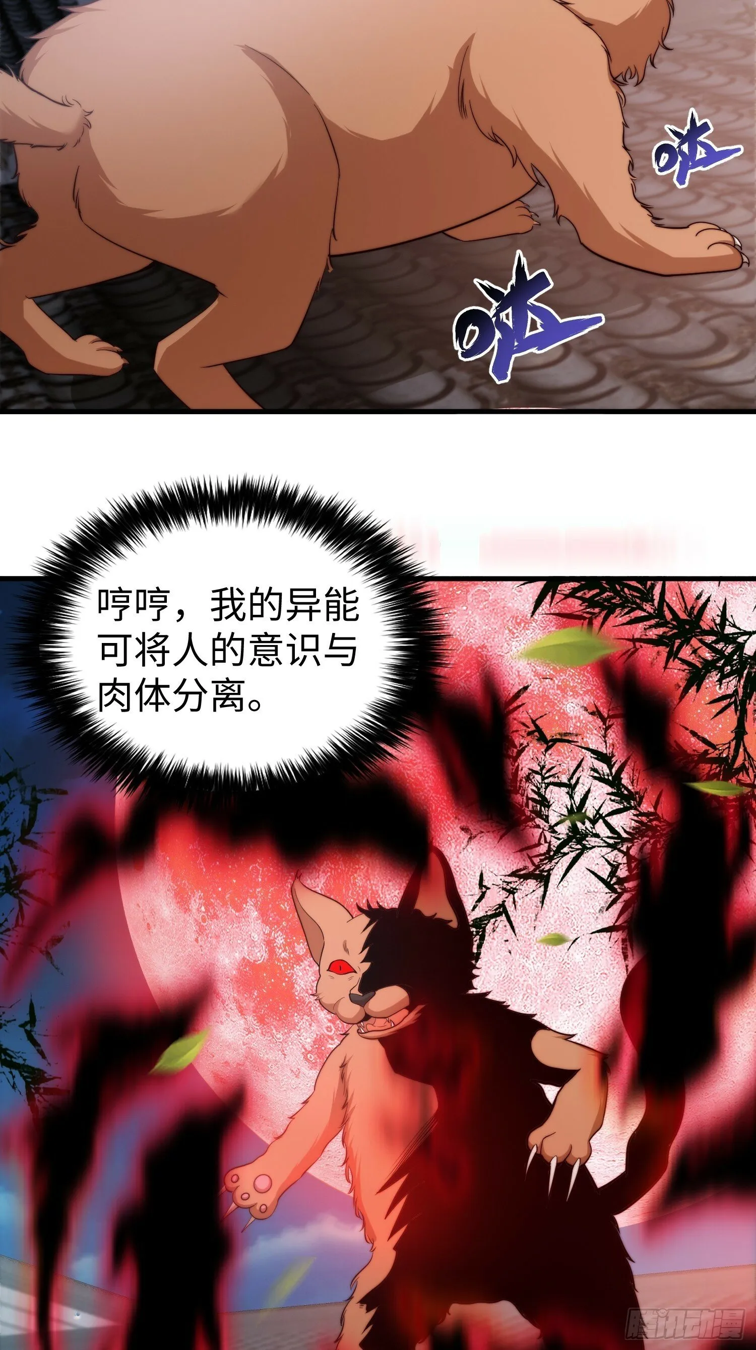 040 灵魂出窍 第18页